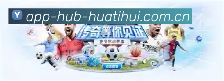 华体会尊享平台展示